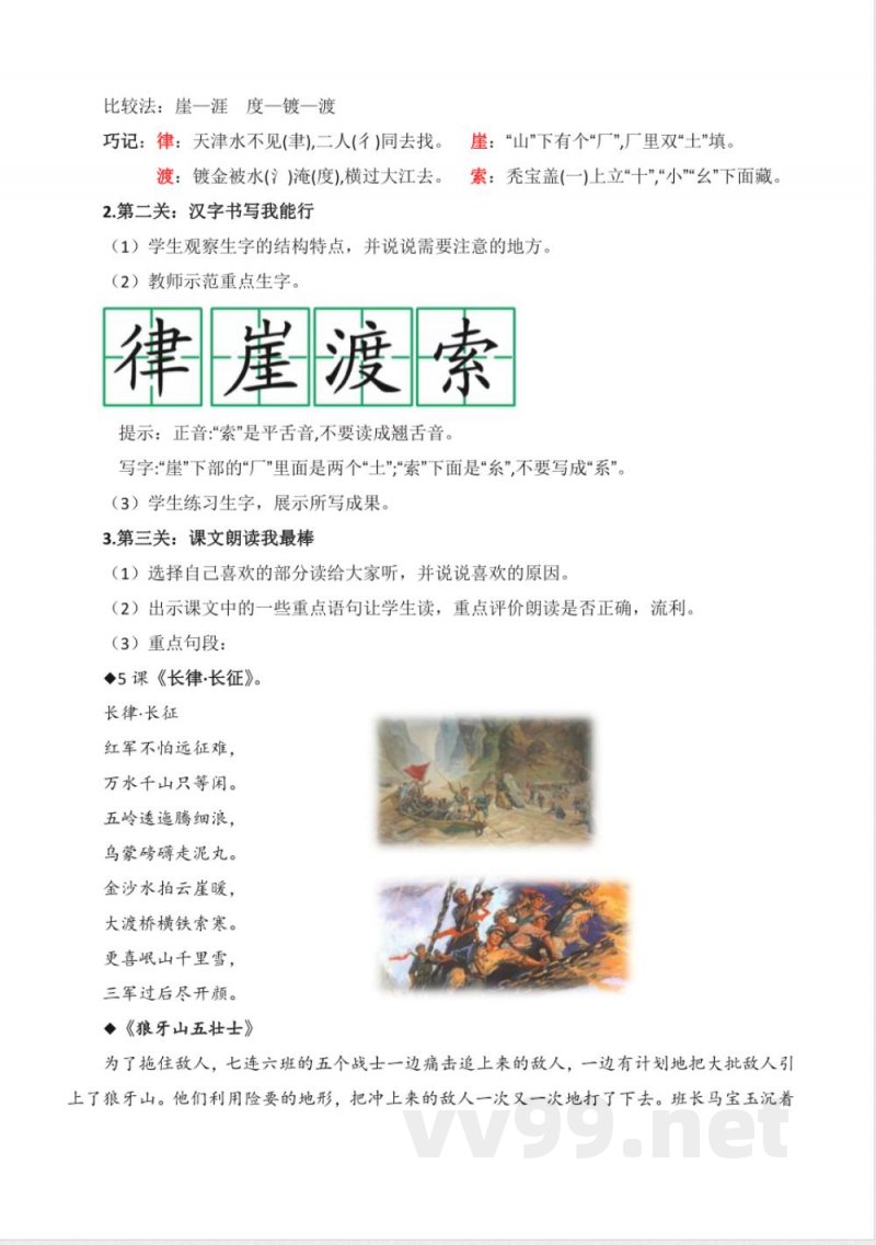 第二单元大单元教学设计 语文统编版六年级上册 第二单元大单元教学设计 语文统编版六年级上册