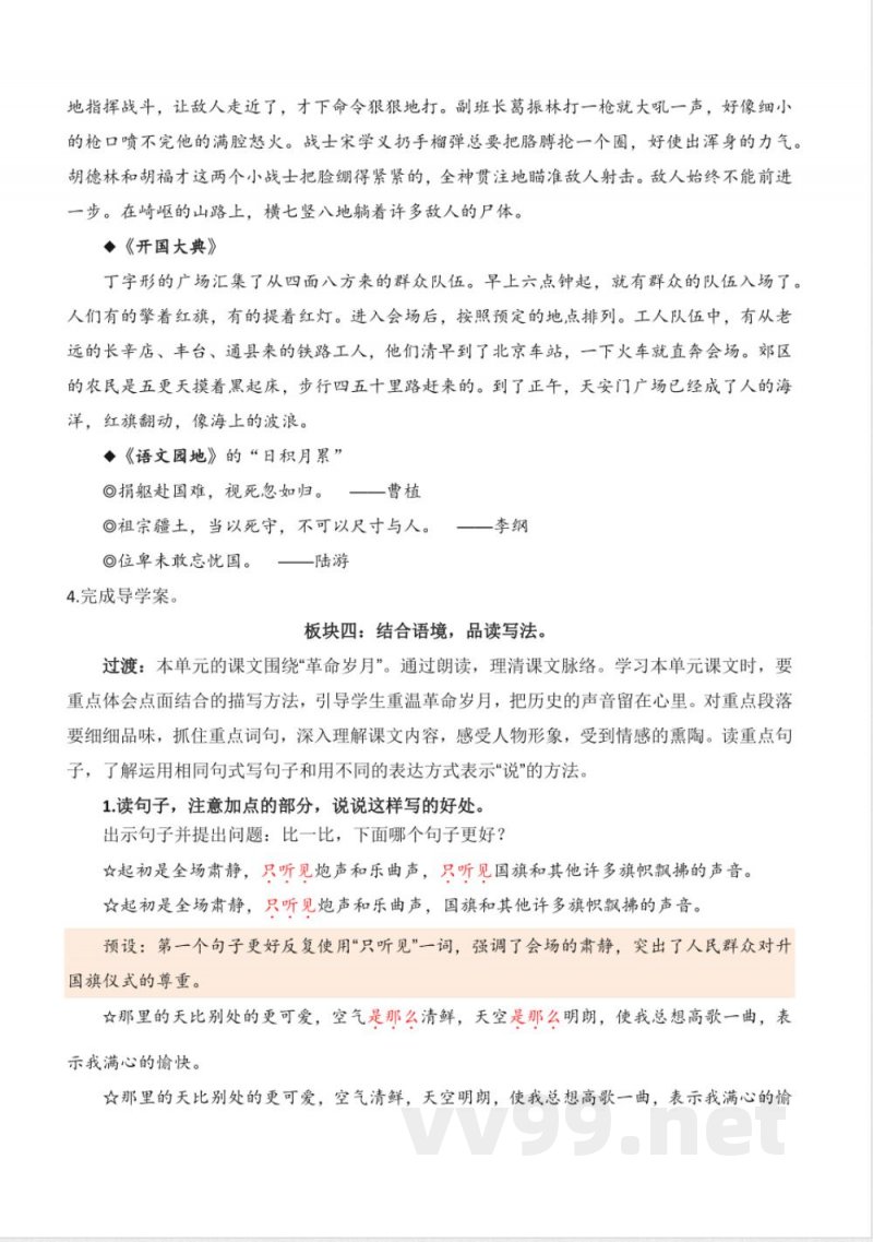 第二单元大单元教学设计 语文统编版六年级上册 第二单元大单元教学设计 语文统编版六年级上册