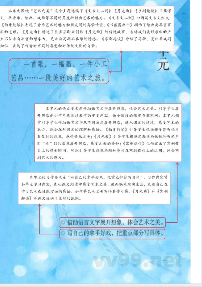 第七单元大单元教学设计六年级语文上册（统编版）