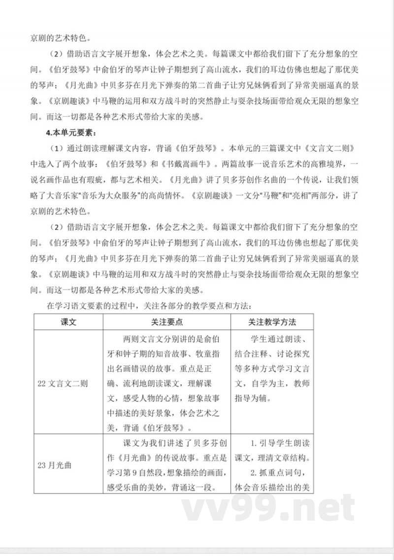 第七单元大单元教学设计六年级语文上册（统编版）