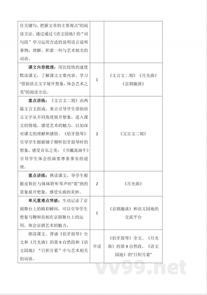 第七单元大单元教学设计六年级语文上册（统编版）