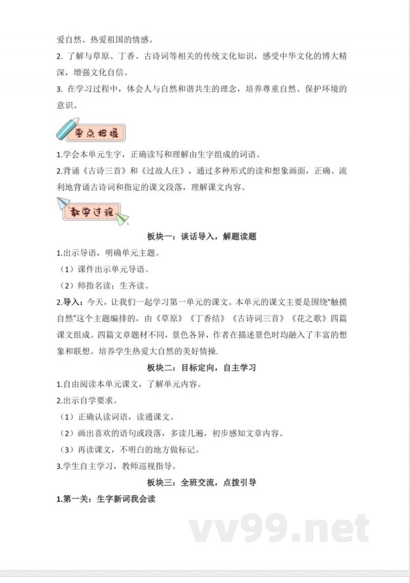 第一单元大单元教学设计 语文统编版六年级上册
