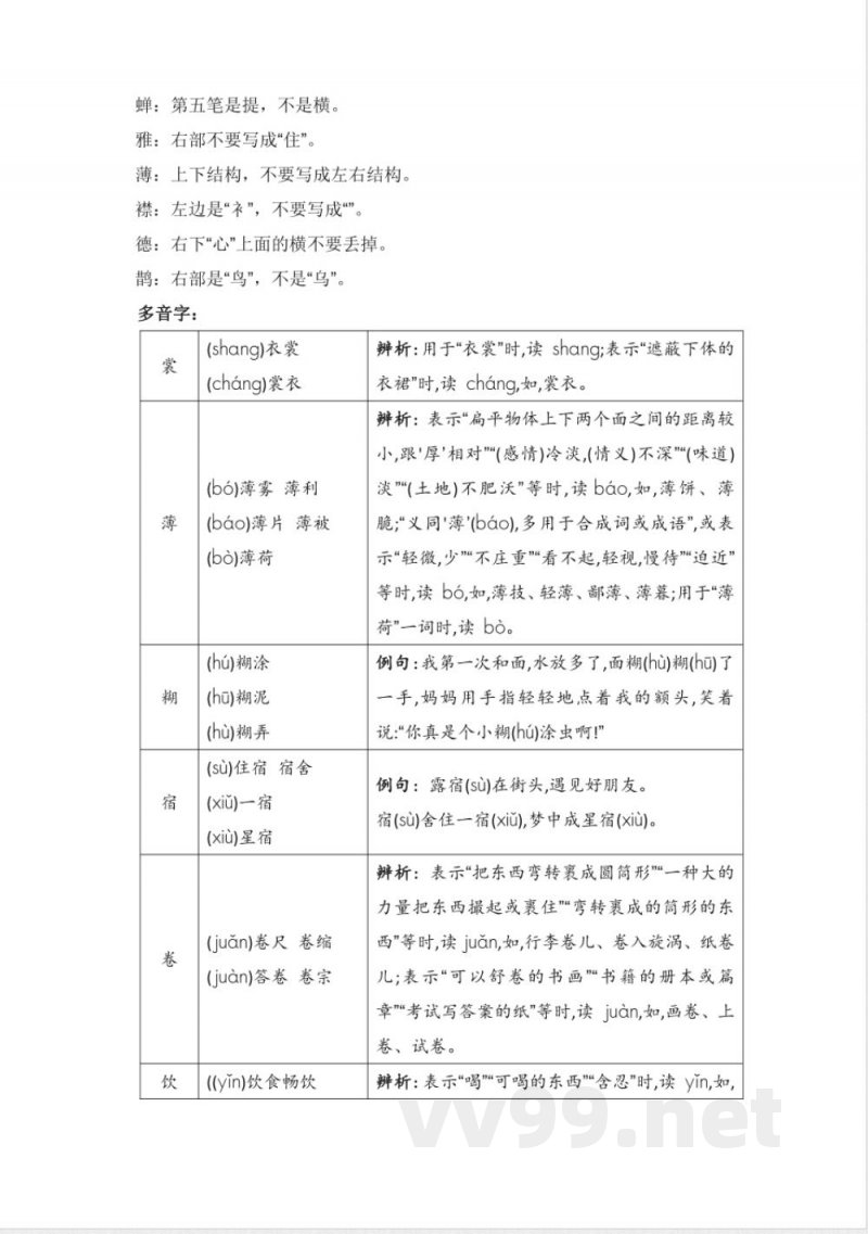 第一单元大单元教学设计 语文统编版六年级上册