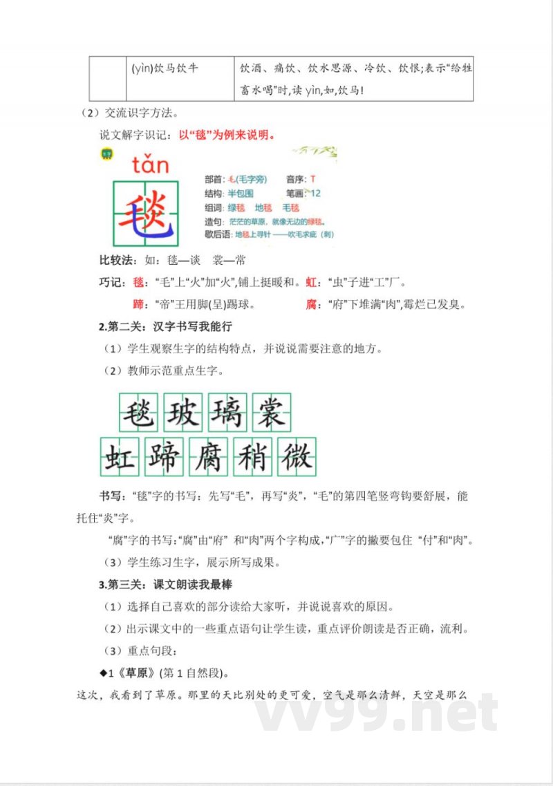 第一单元大单元教学设计 语文统编版六年级上册