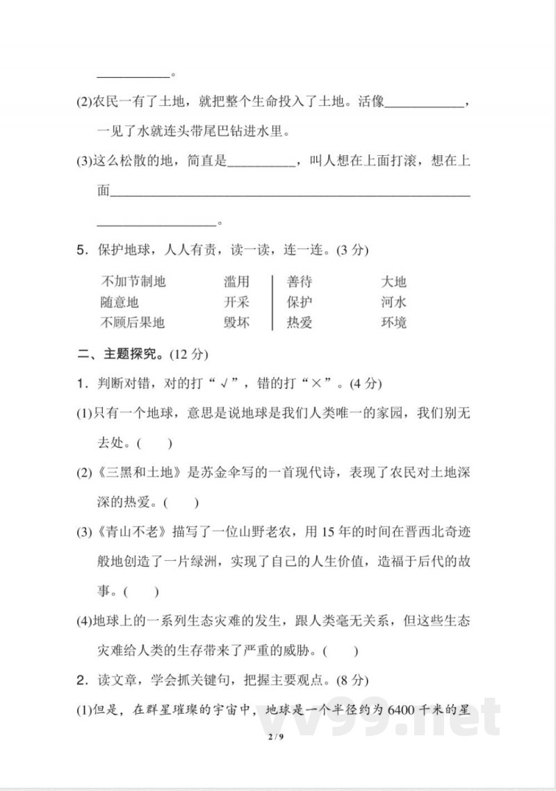 统编版小学语文六年级上册第六单元 主题训练卷(1)