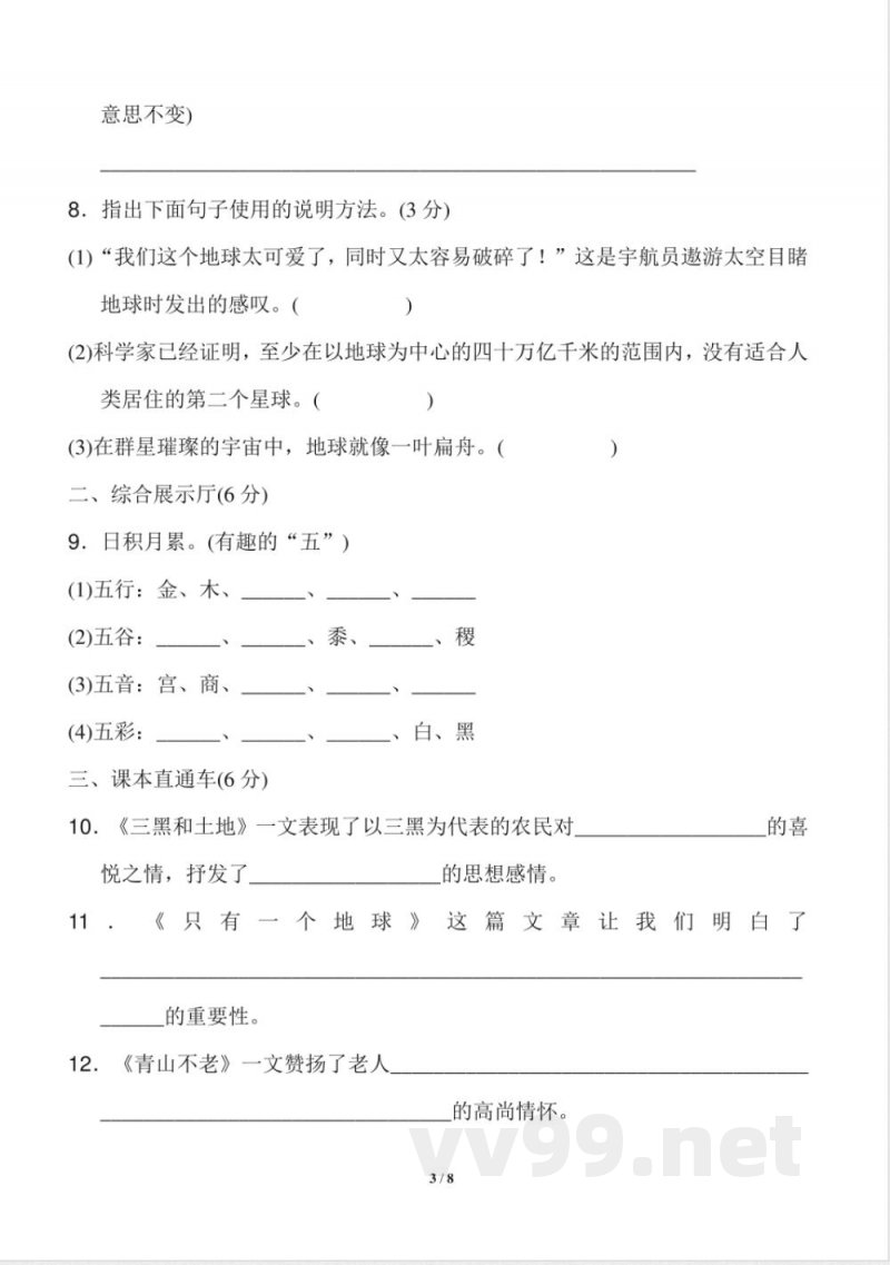 统编版小学语文六年级上册第六单元 达标检测B卷 统编版小学语文六年级上册第六单元 达标检测B卷