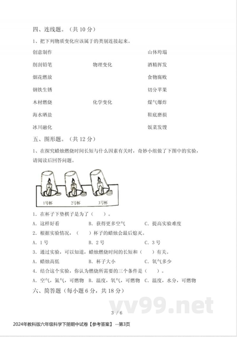 2024年教科版六年级科学下册期中试卷【参考答案】 2024年教科版六年级科学下册期中试卷【参考答案】