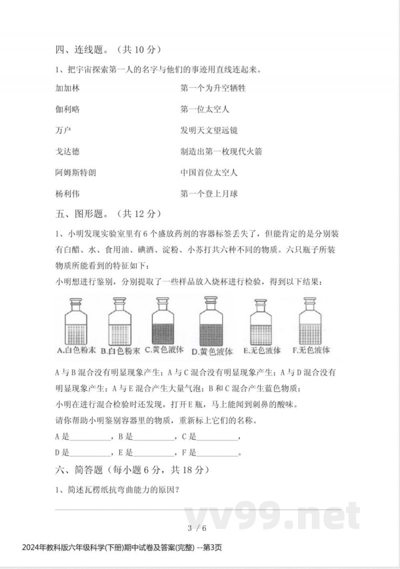 2024年教科版六年级科学(下册)期中试卷及答案(完整) 2024年教科版六年级科学(下册)期中试卷及答案(完整)