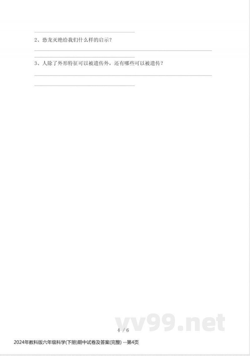 2024年教科版六年级科学(下册)期中试卷及答案(完整) 2024年教科版六年级科学(下册)期中试卷及答案(完整)