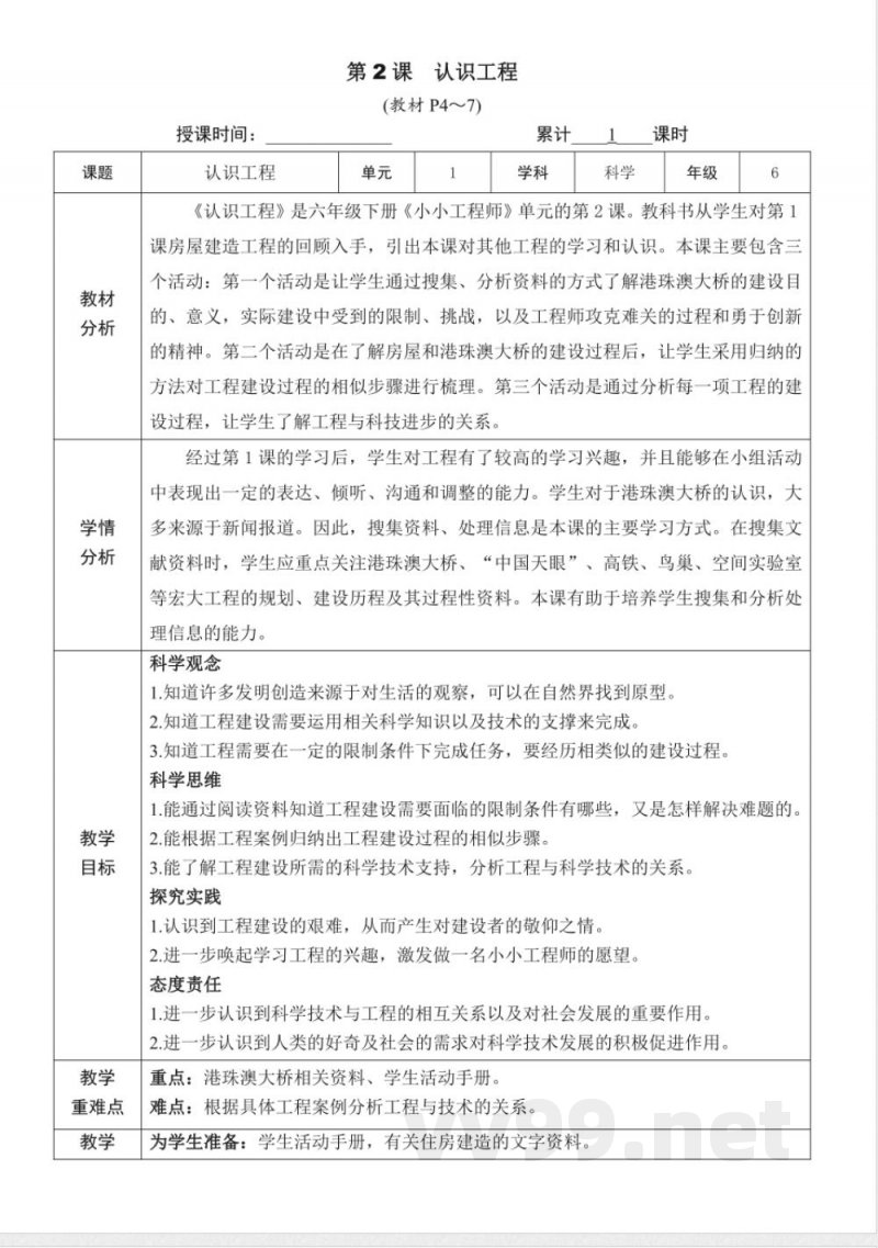 1.2《认识工程》教案 教科版科学六年级下册