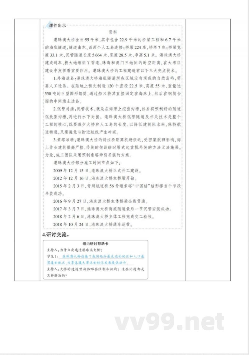 1.2《认识工程》教案 教科版科学六年级下册
