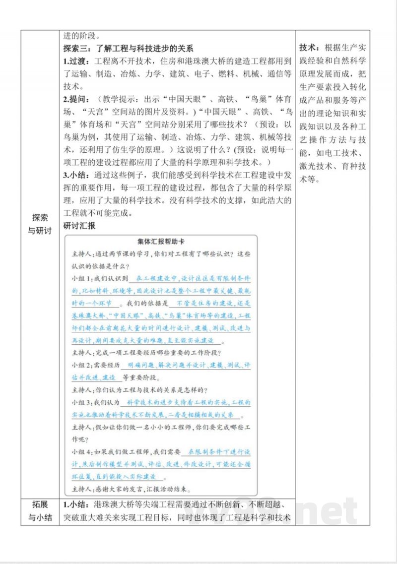 1.2《认识工程》教案 教科版科学六年级下册