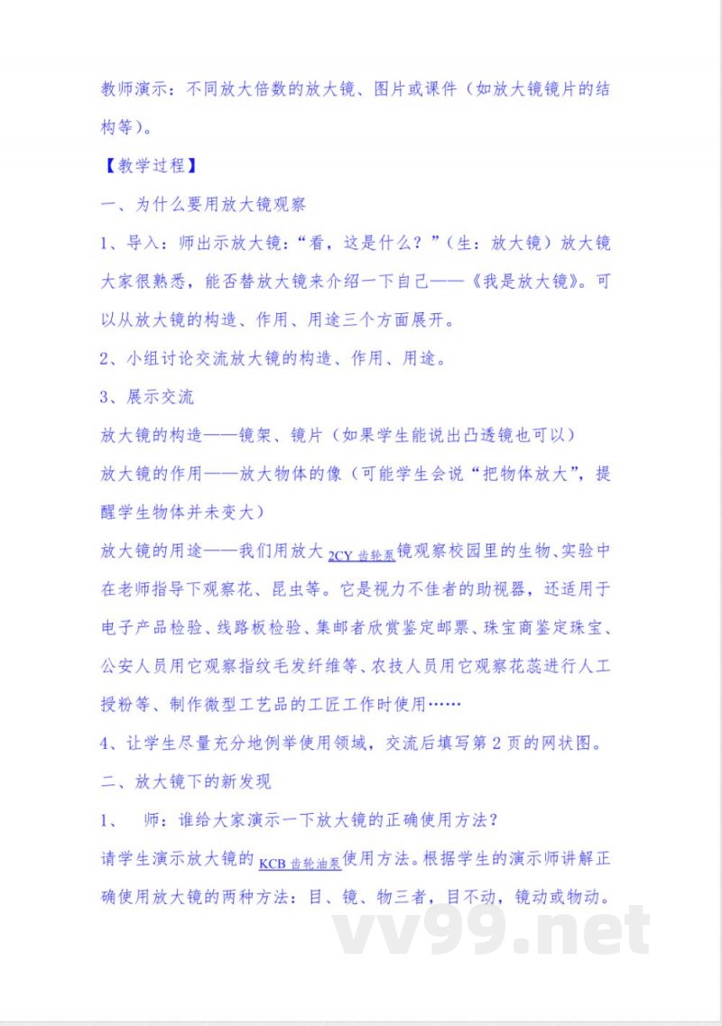 教科版小学六年级科学下册全册教案