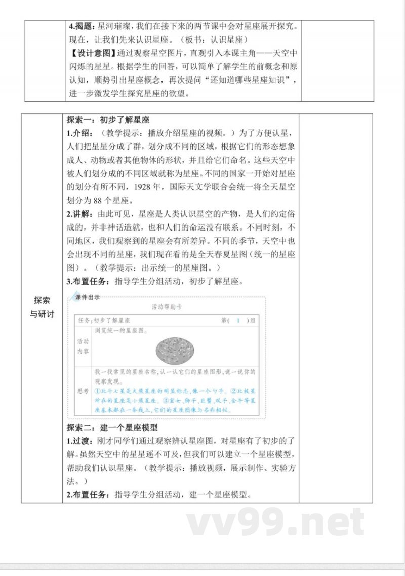 3.4《认识星座》教案教科版科学六年级下册