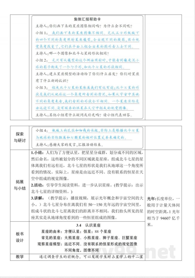 3.4《认识星座》教案教科版科学六年级下册