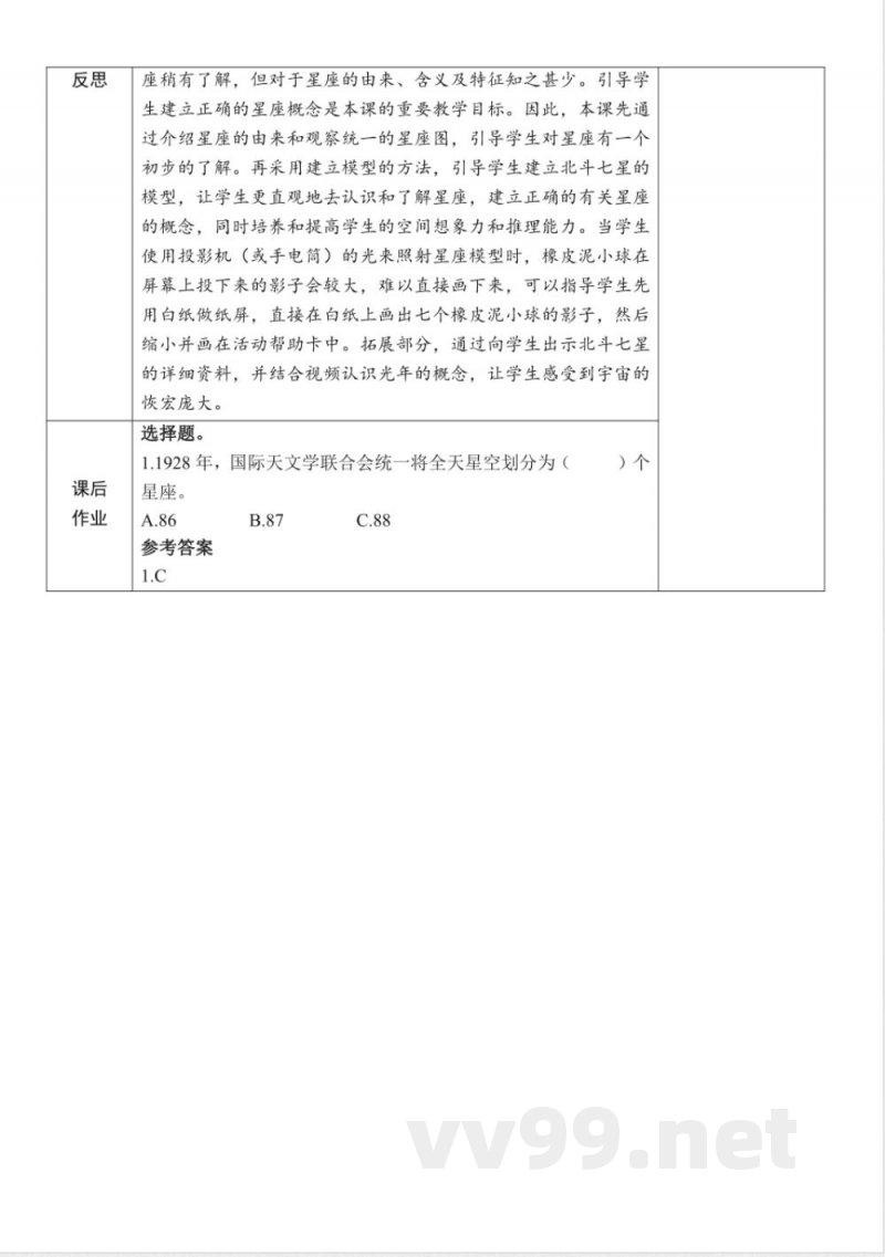 3.4《认识星座》教案教科版科学六年级下册