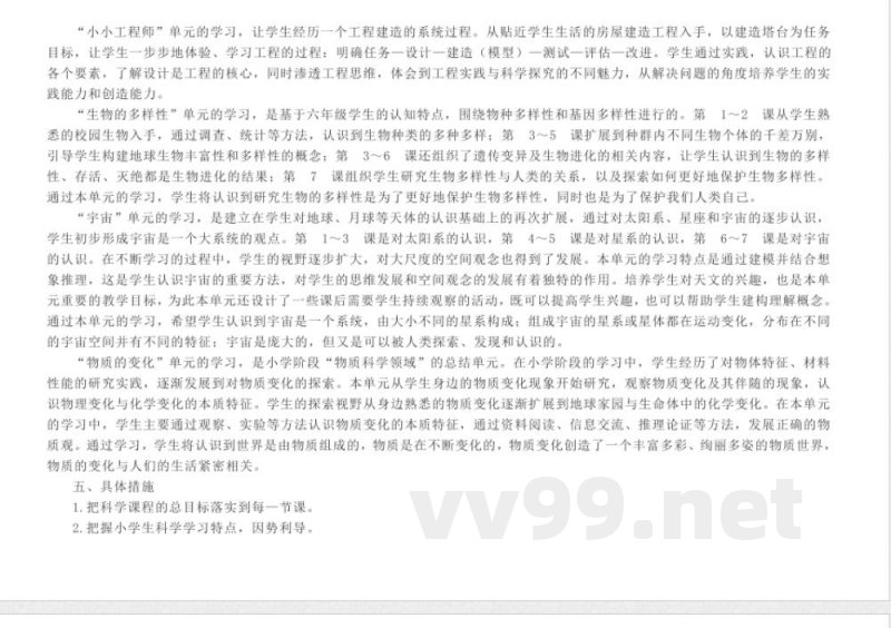 教科版六年级下册科学教学进度计划 教科版六年级下册科学教学进度计划