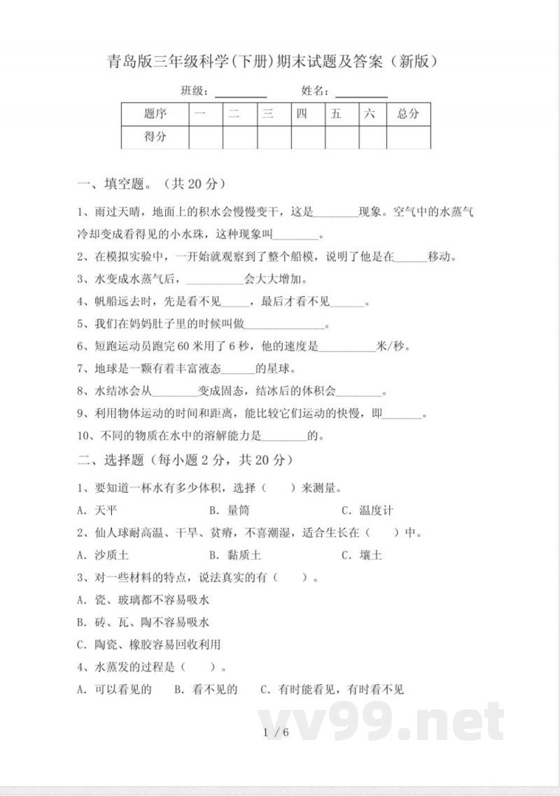 青岛版三年级科学(下册)期末试题及答案(新版)