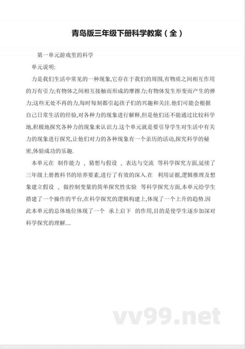 青岛版三年级下册科学教案(全)