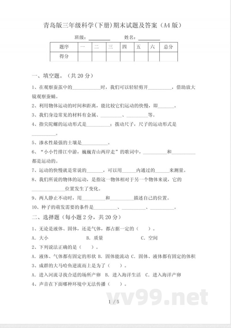 青岛版三年级科学(下册)期末试题及答案(A4版) 青岛版三年级科学(下册)期末试题及答案(A4版)