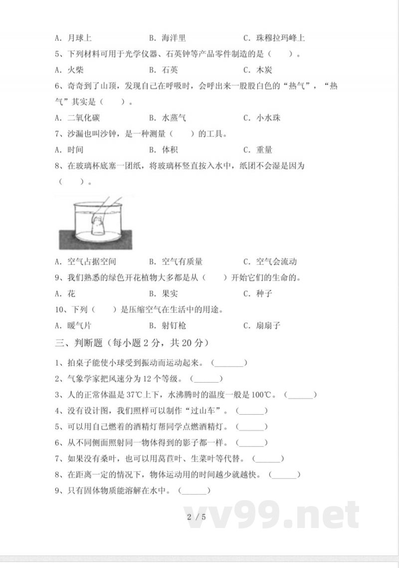 青岛版三年级科学(下册)期末试题及答案(A4版) 青岛版三年级科学(下册)期末试题及答案(A4版)