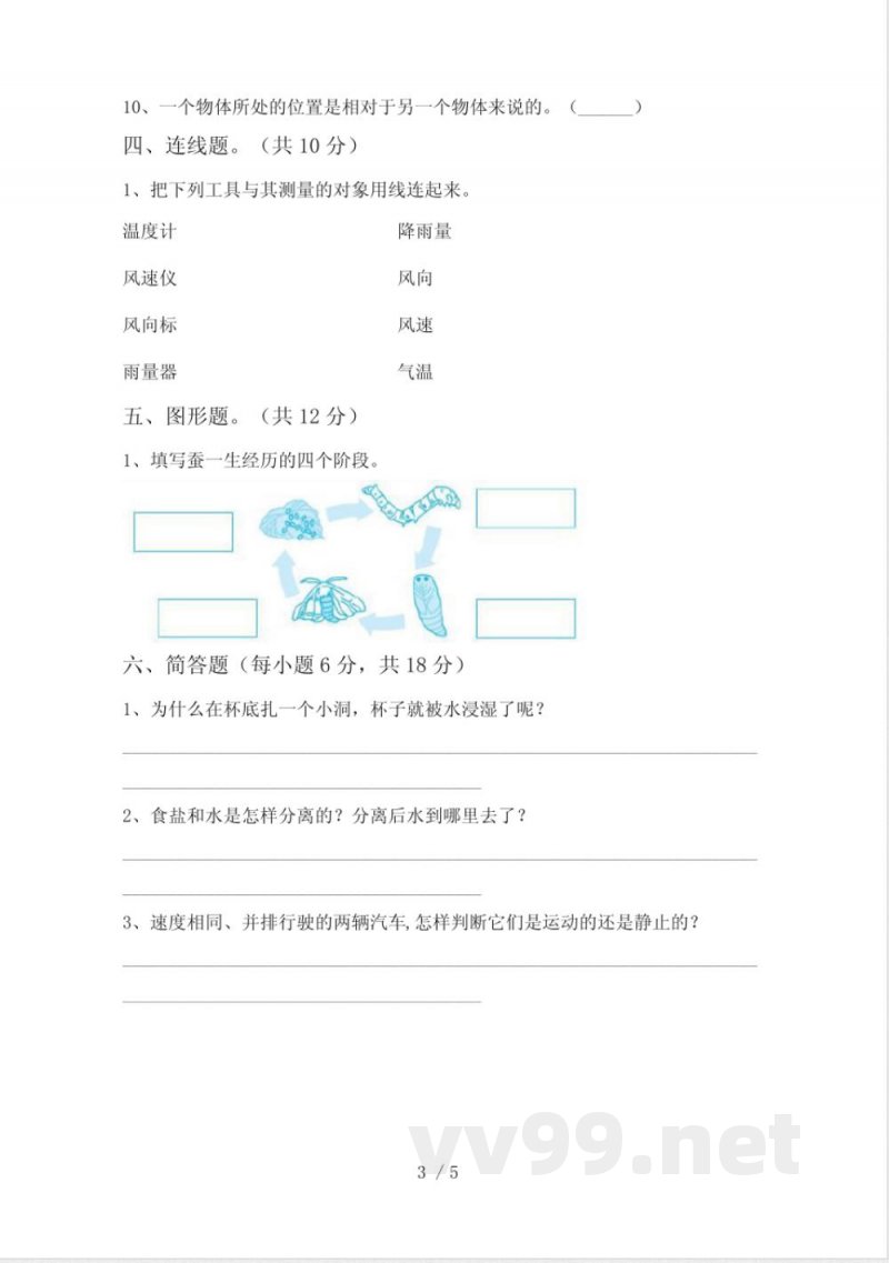 青岛版三年级科学(下册)期末试题及答案(A4版) 青岛版三年级科学(下册)期末试题及答案(A4版)