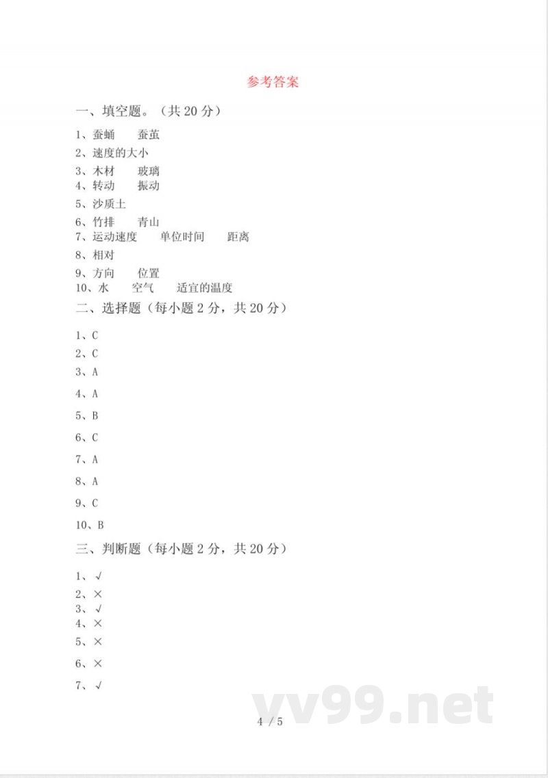 青岛版三年级科学(下册)期末试题及答案(A4版) 青岛版三年级科学(下册)期末试题及答案(A4版)