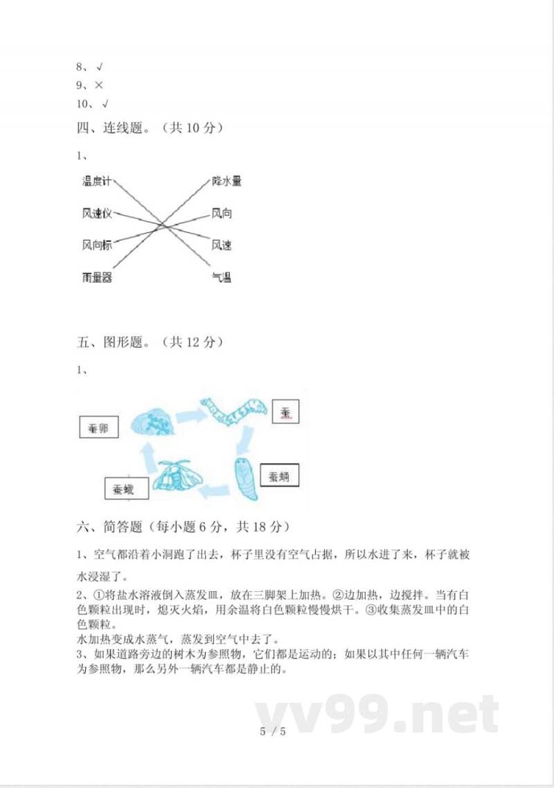 青岛版三年级科学(下册)期末试题及答案(A4版) 青岛版三年级科学(下册)期末试题及答案(A4版)