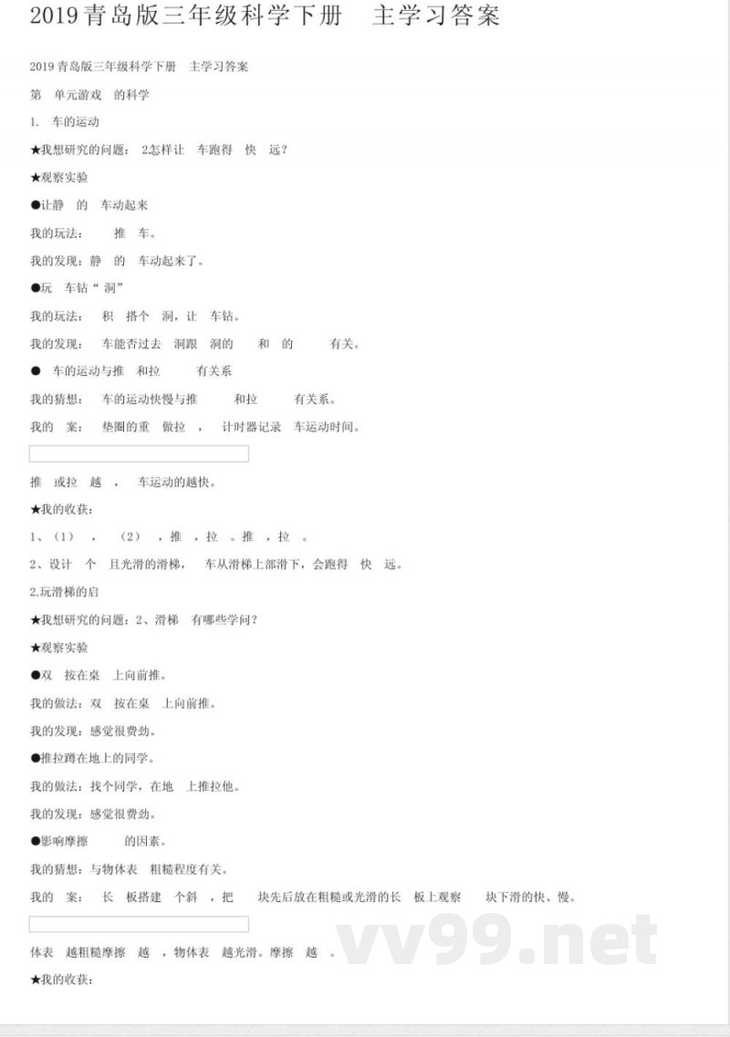 2019青岛版三年级科学下册自主学习答案