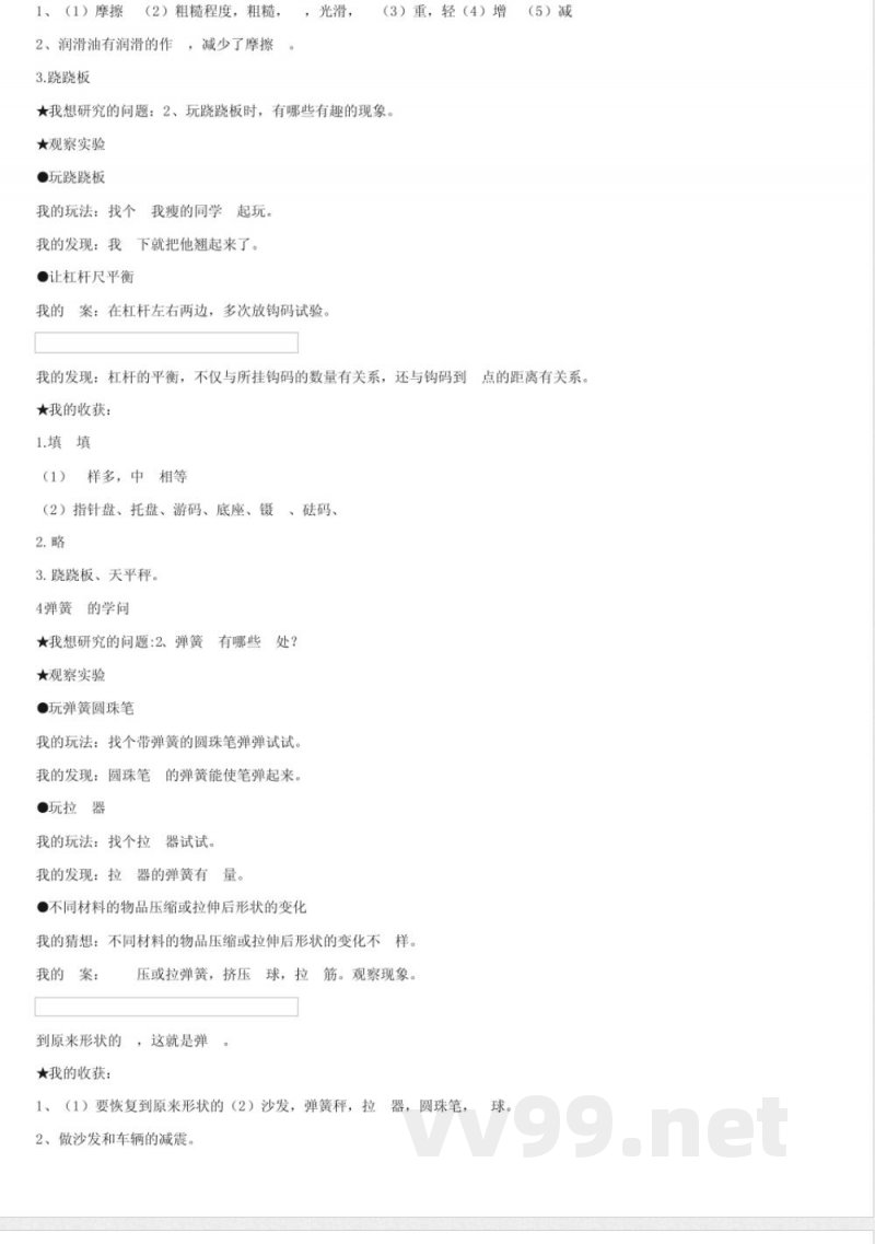 2019青岛版三年级科学下册自主学习答案