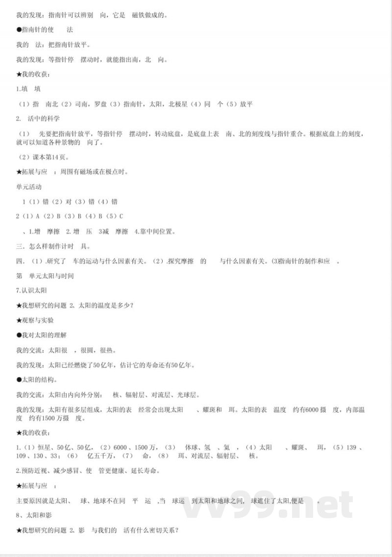 2019青岛版三年级科学下册自主学习答案