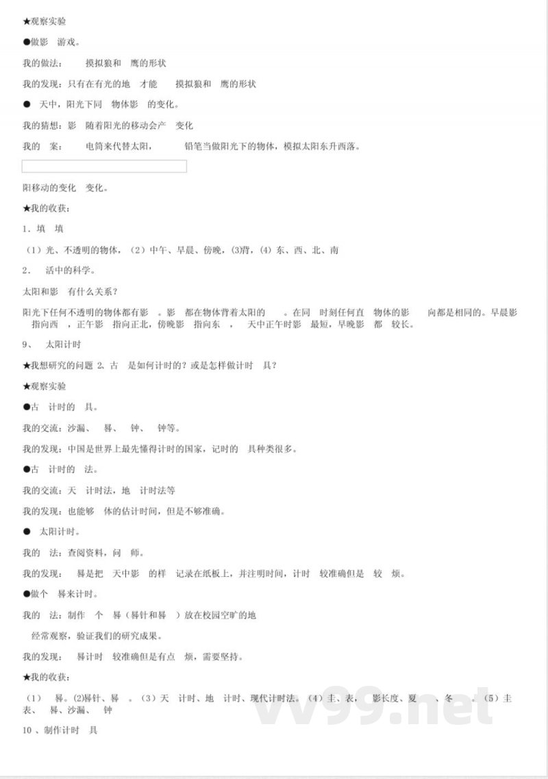 2019青岛版三年级科学下册自主学习答案