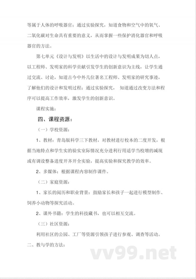 青岛版小学三年级下册科学课程纲要