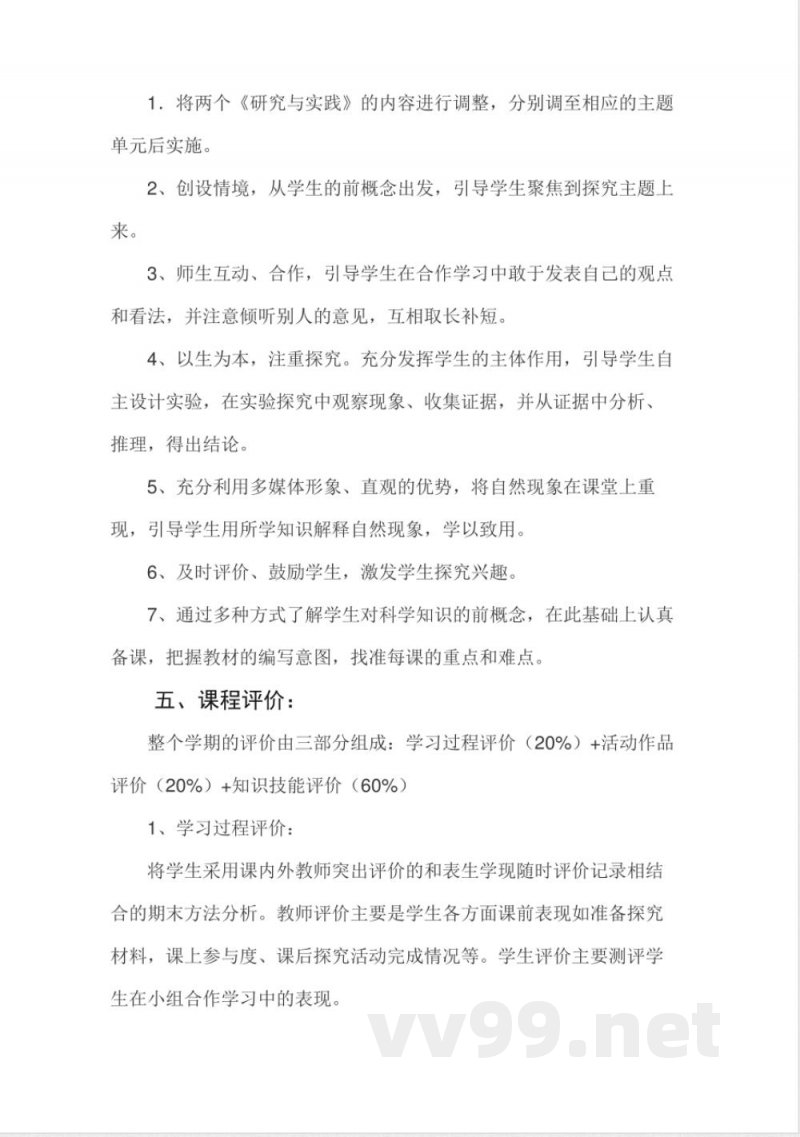 青岛版小学三年级下册科学课程纲要