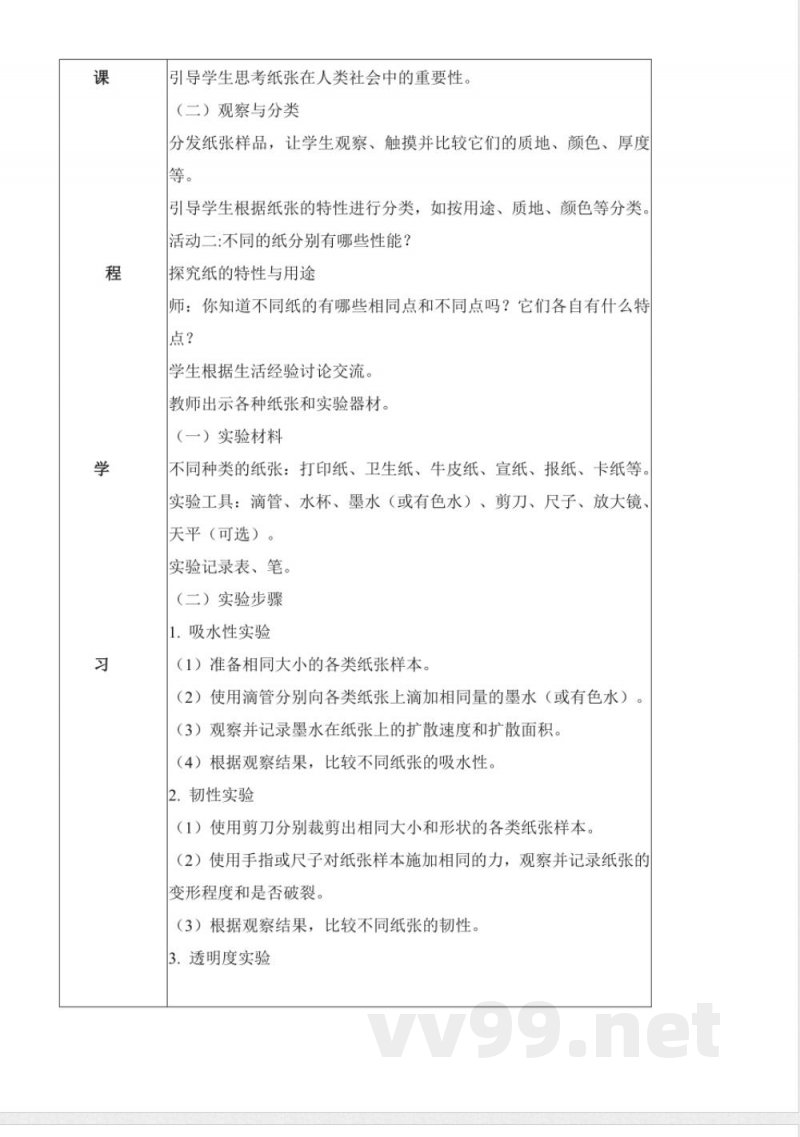 2.6 纸（教学设计）三年级科学下册青岛版