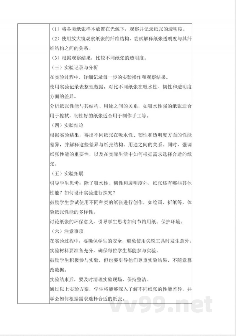 2.6 纸（教学设计）三年级科学下册青岛版