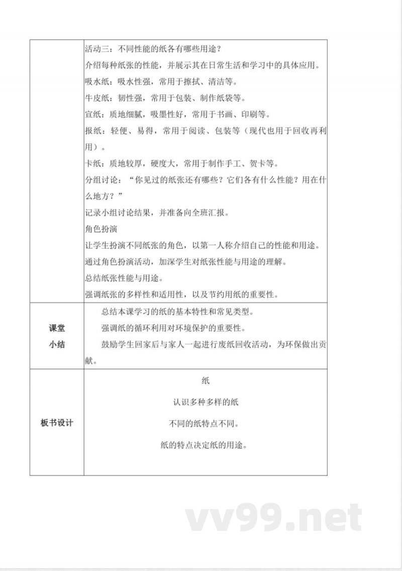 2.6 纸（教学设计）三年级科学下册青岛版