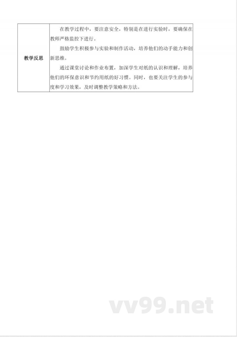 2.6 纸（教学设计）三年级科学下册青岛版