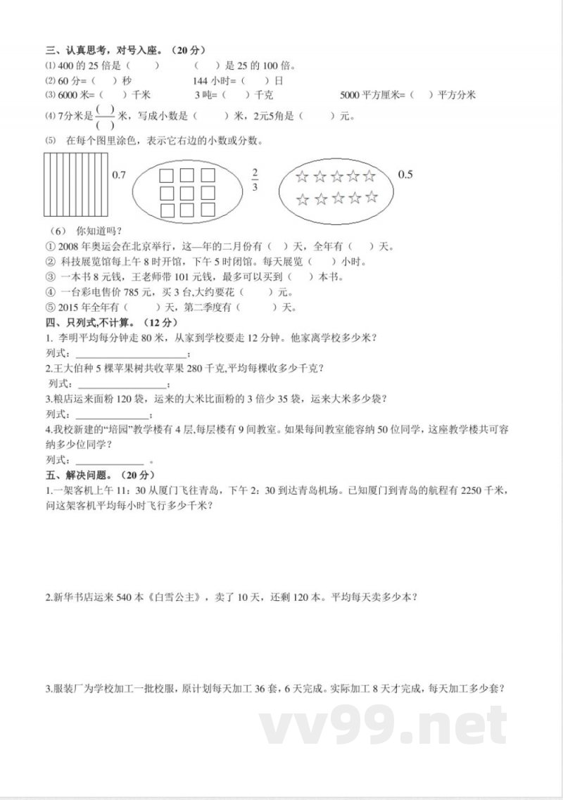 青岛版数学三年级下册期末测试卷1