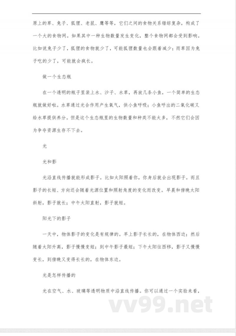 五年级上册科学教科版知识点