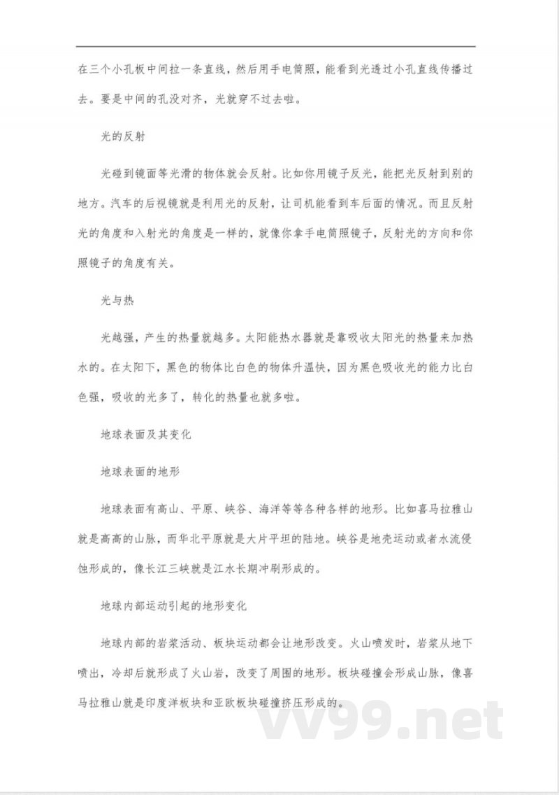 五年级上册科学教科版知识点