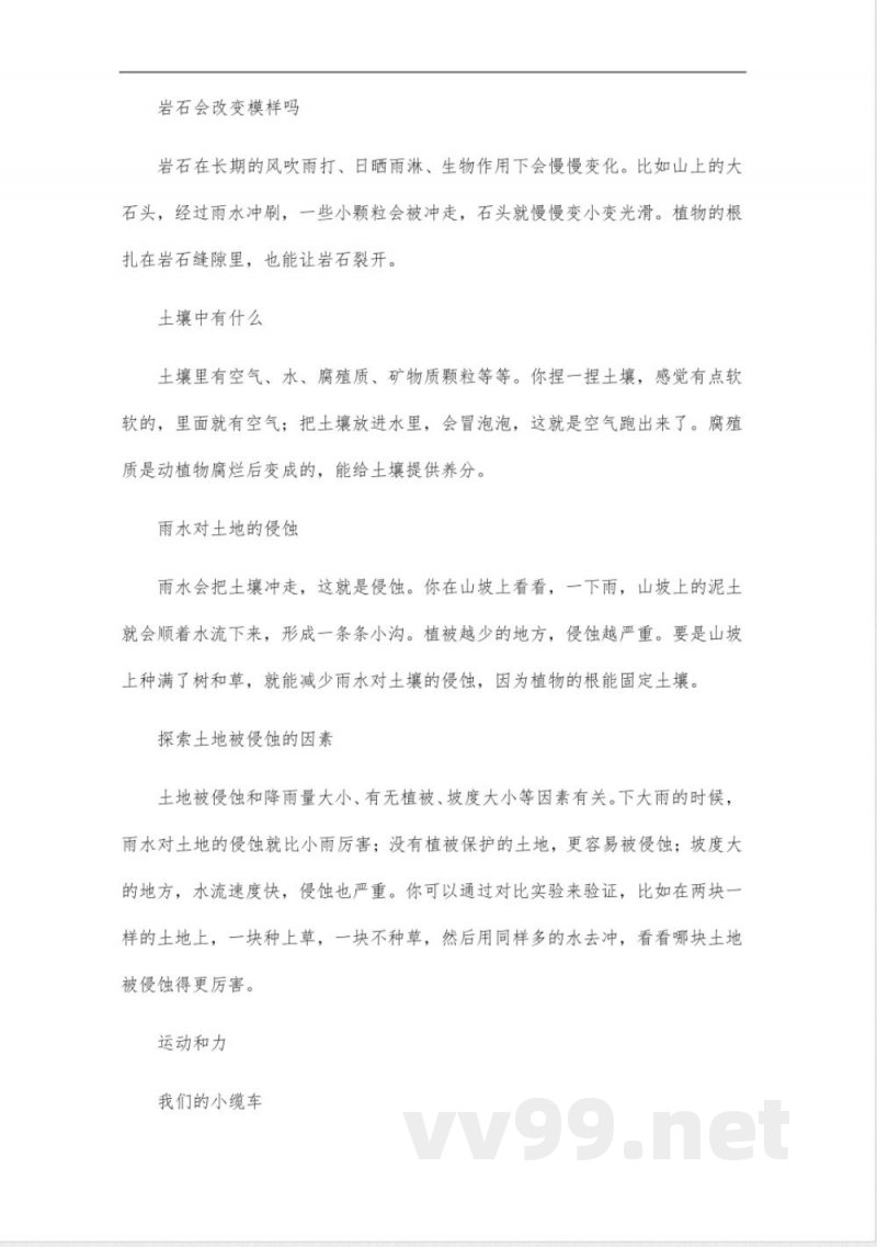 五年级上册科学教科版知识点