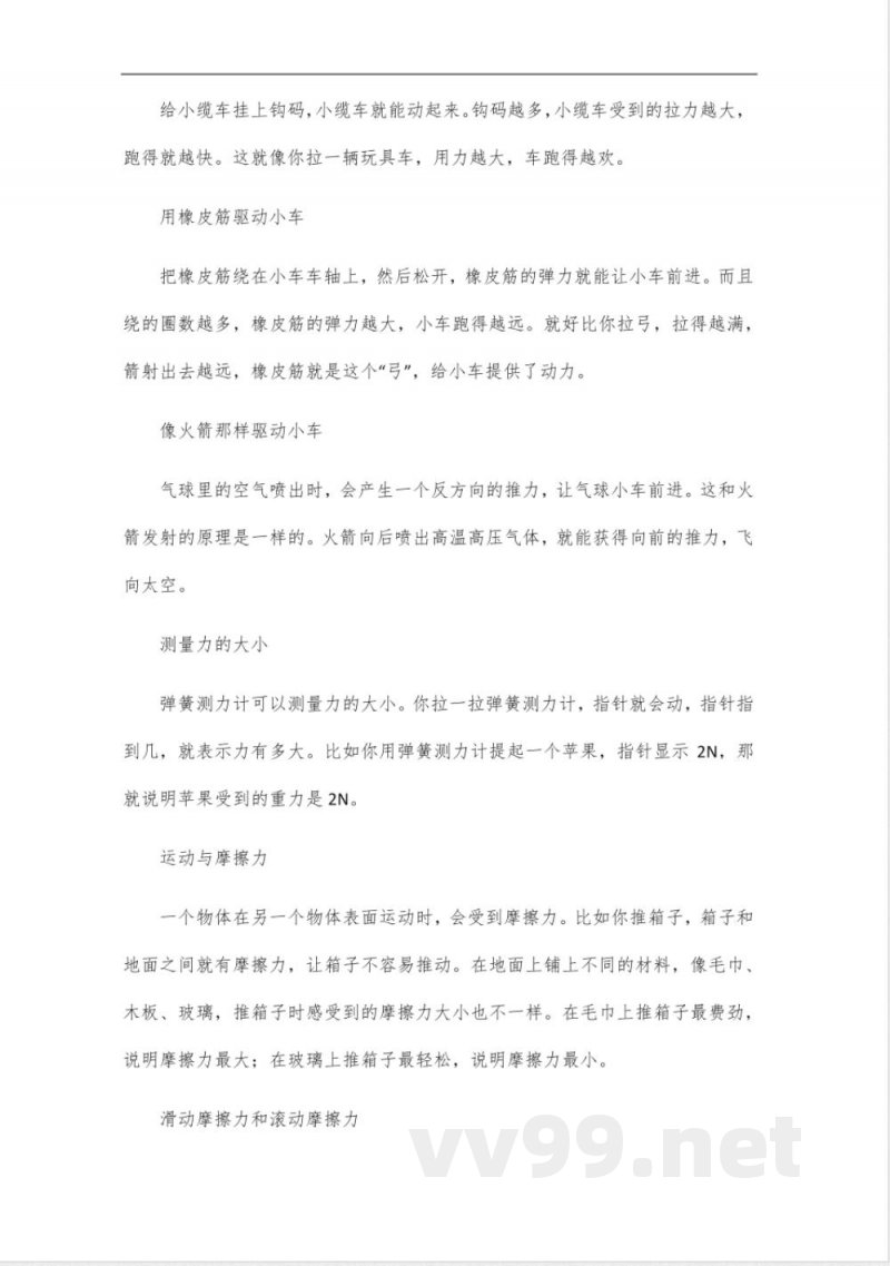 五年级上册科学教科版知识点