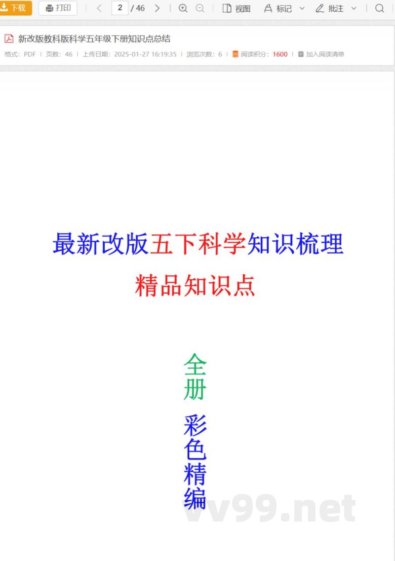 新改版教科版科学五年级下册知识点总结