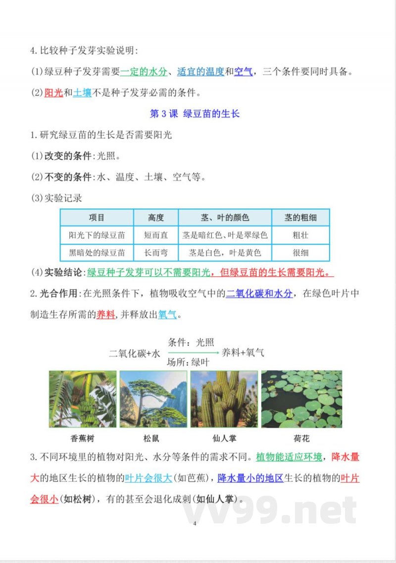 新改版教科版科学五年级下册知识点总结
