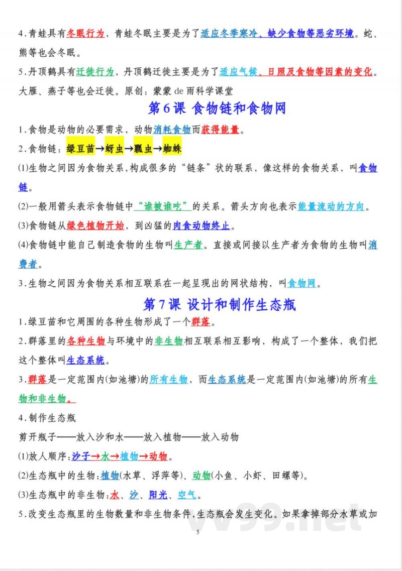 5058【科学五年级下册知识点总结】教科版 (1)