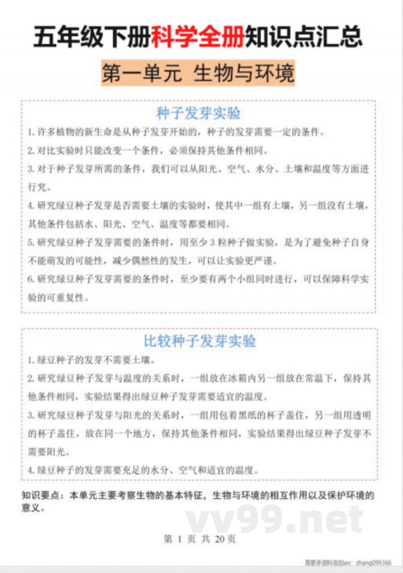 五年级下册科学全册知识点汇总【教科版】