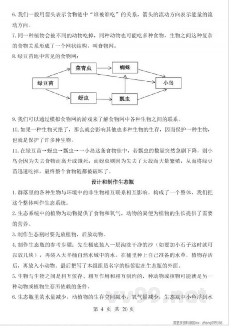 五年级下册科学全册知识点汇总【教科版】