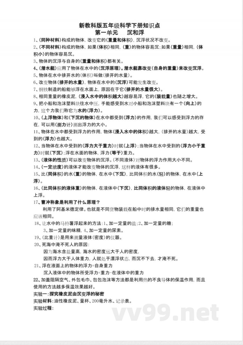 新教科版五年级科学下册知识点 新教科版五年级科学下册知识点