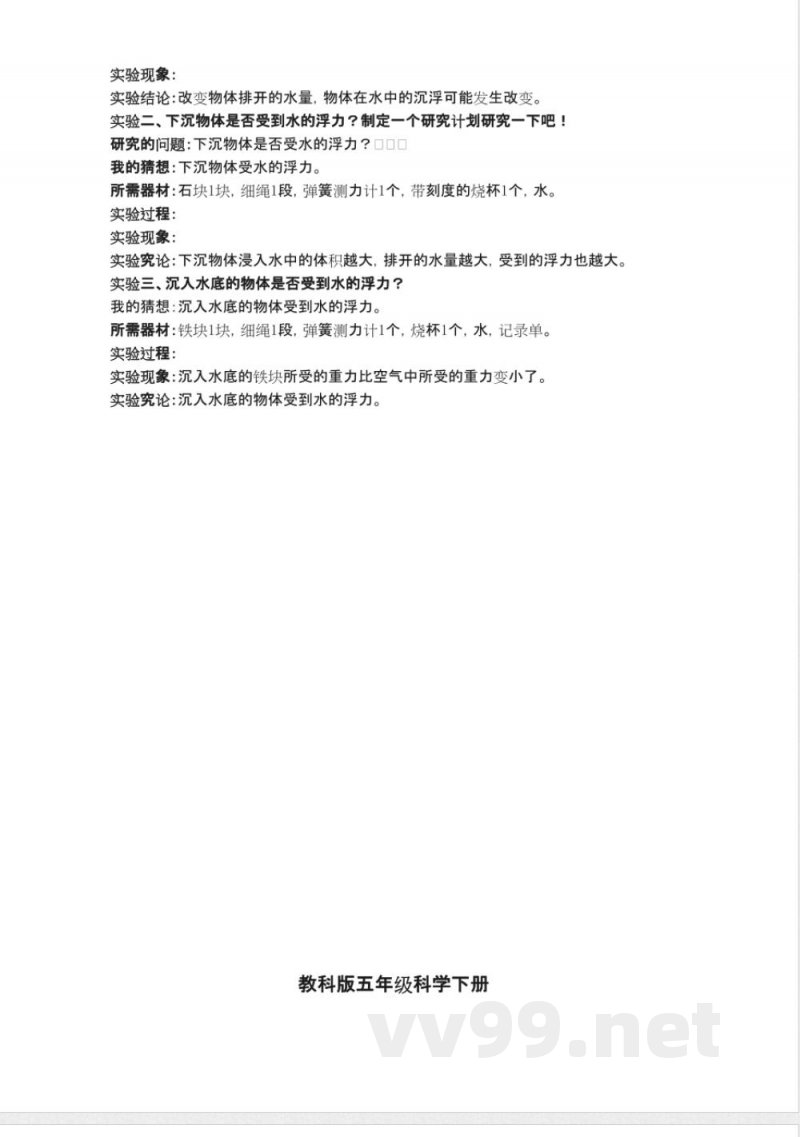 新教科版五年级科学下册知识点 新教科版五年级科学下册知识点